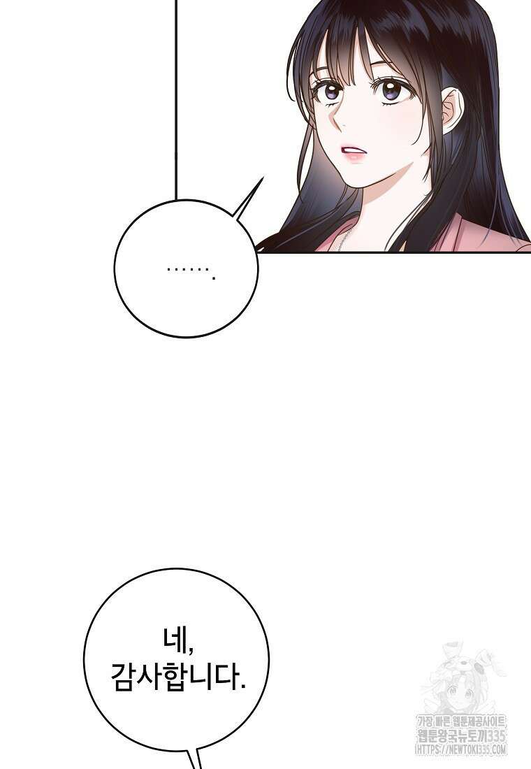 사내 연애 전선 4화 41