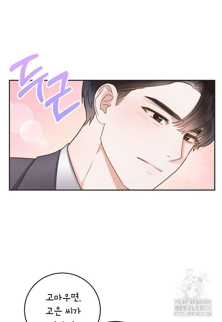 사내 연애 전선 4화 43