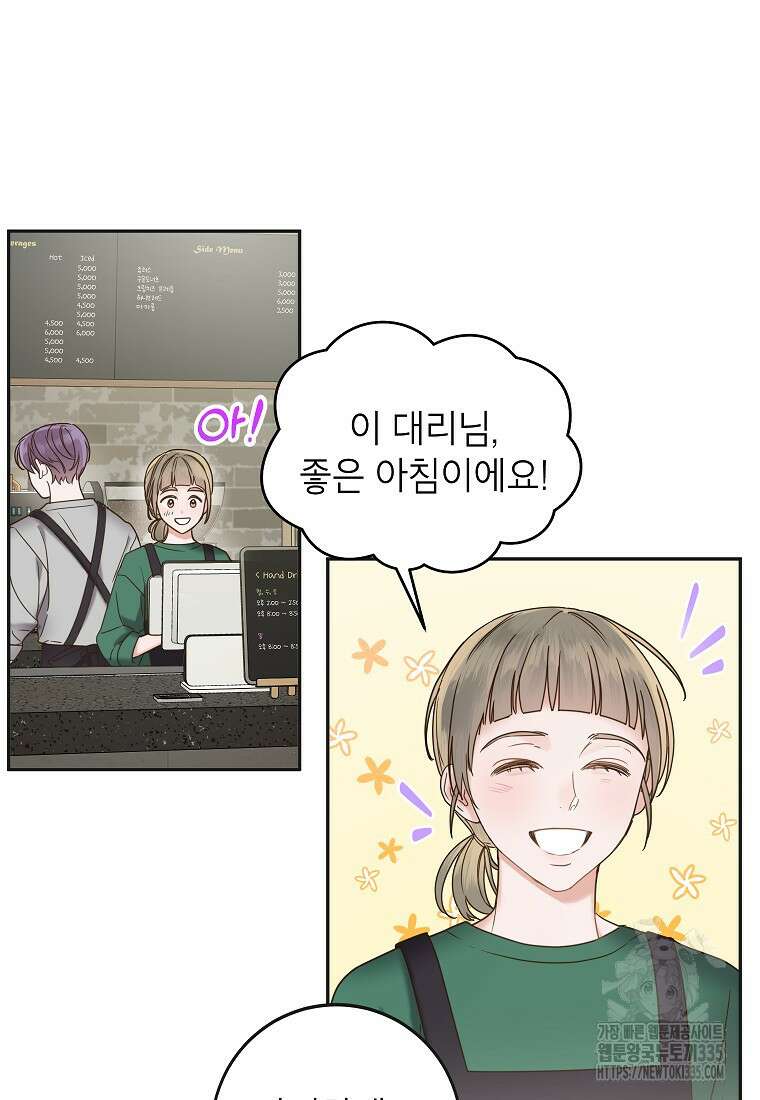 사내 연애 전선 4화 46