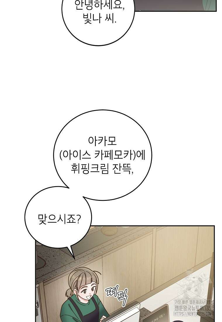사내 연애 전선 4화 47