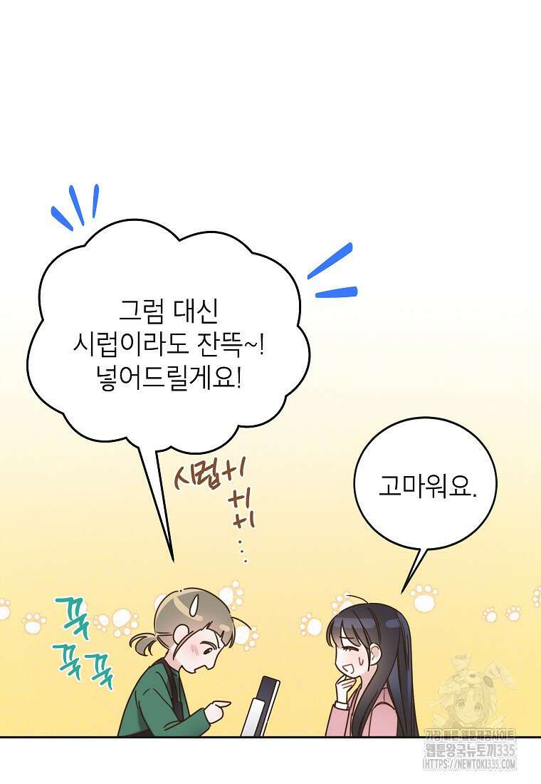 사내 연애 전선 4화 50