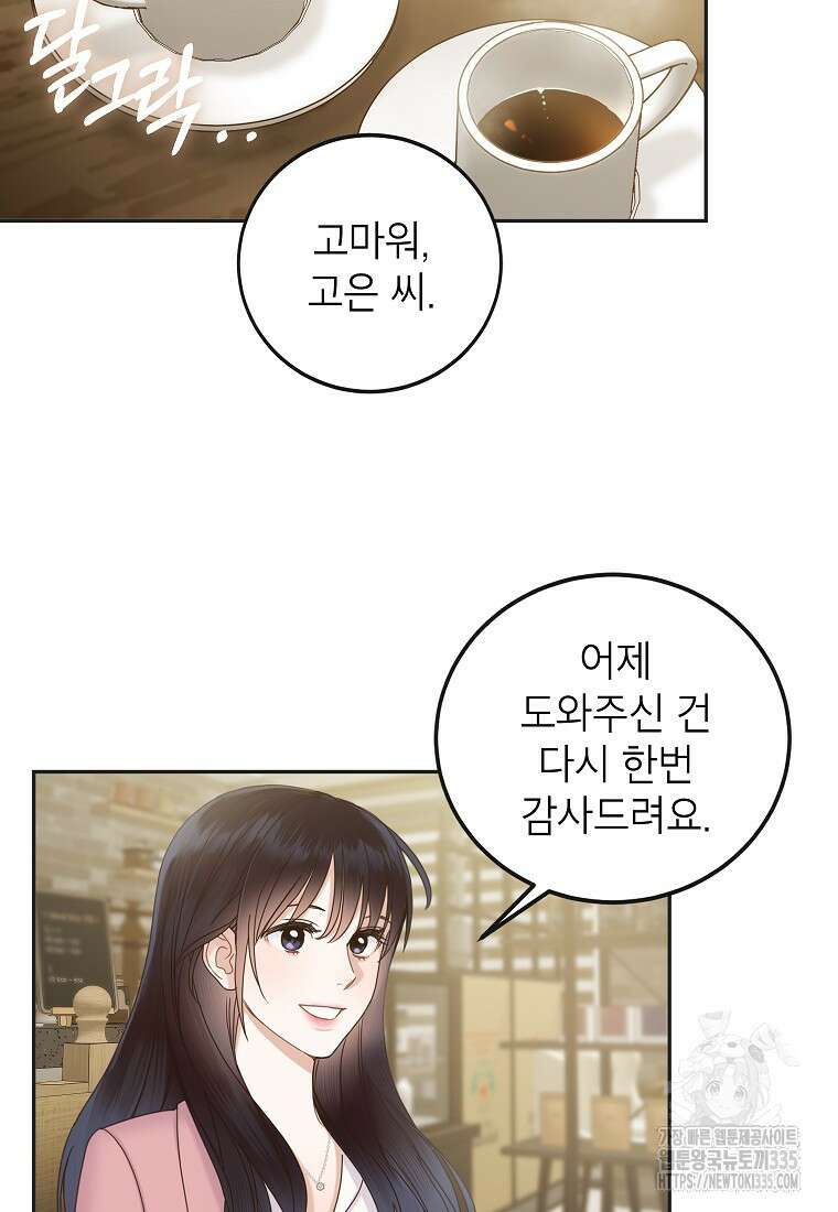 사내 연애 전선 4화 52