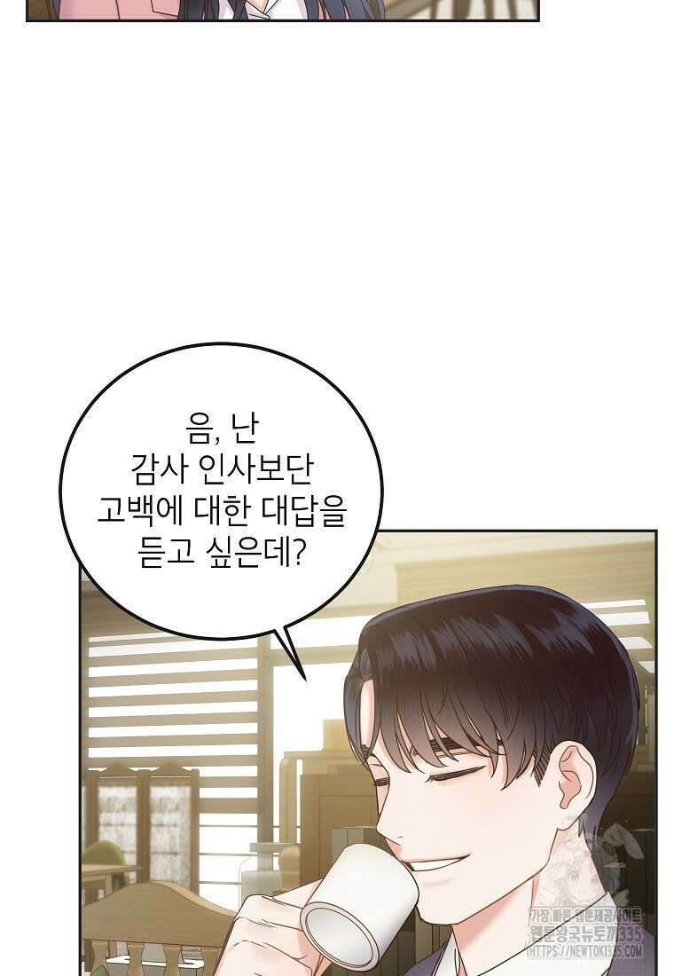 사내 연애 전선 4화 53