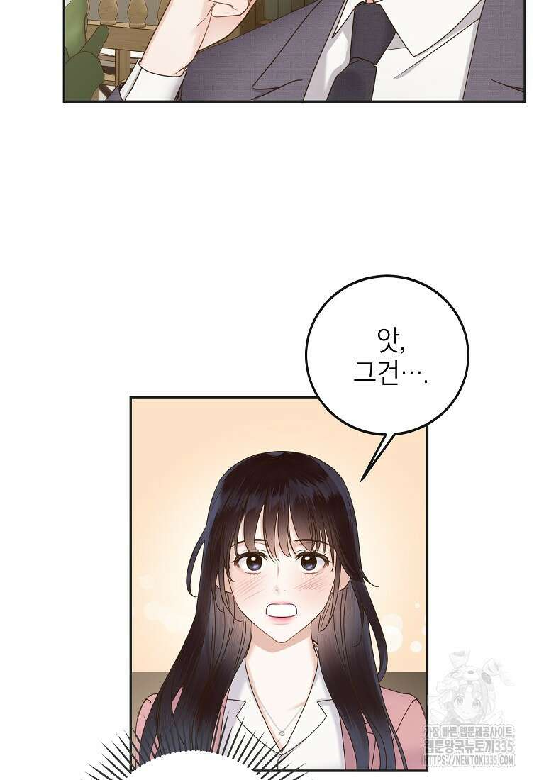 사내 연애 전선 4화 54