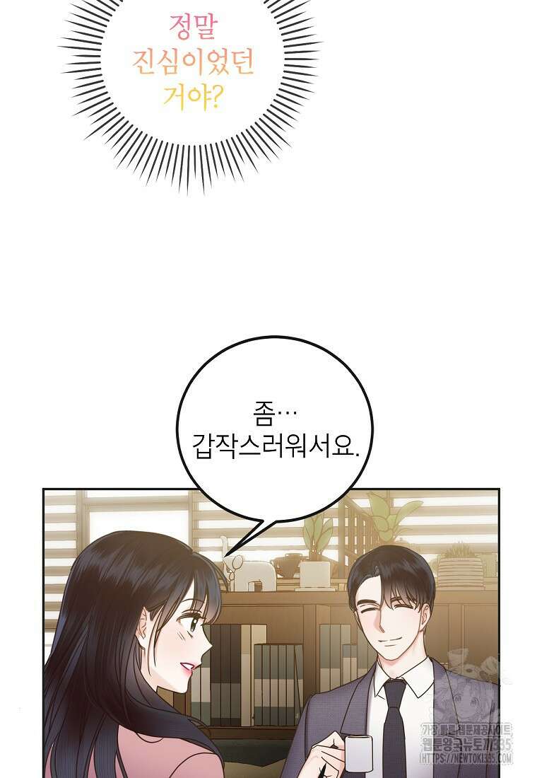 사내 연애 전선 4화 55