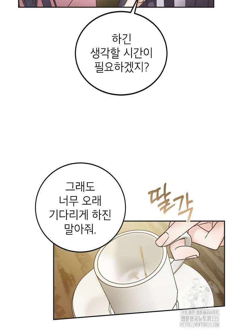 사내 연애 전선 4화 56