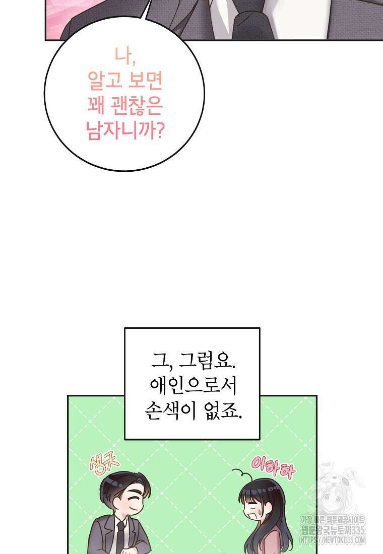 사내 연애 전선 4화 58