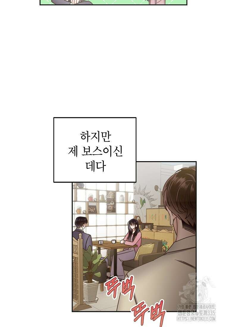 사내 연애 전선 4화 59