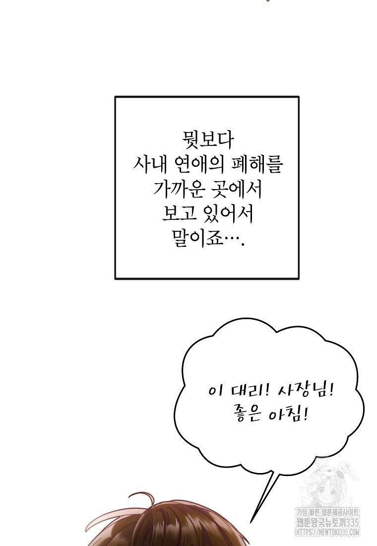 사내 연애 전선 4화 60