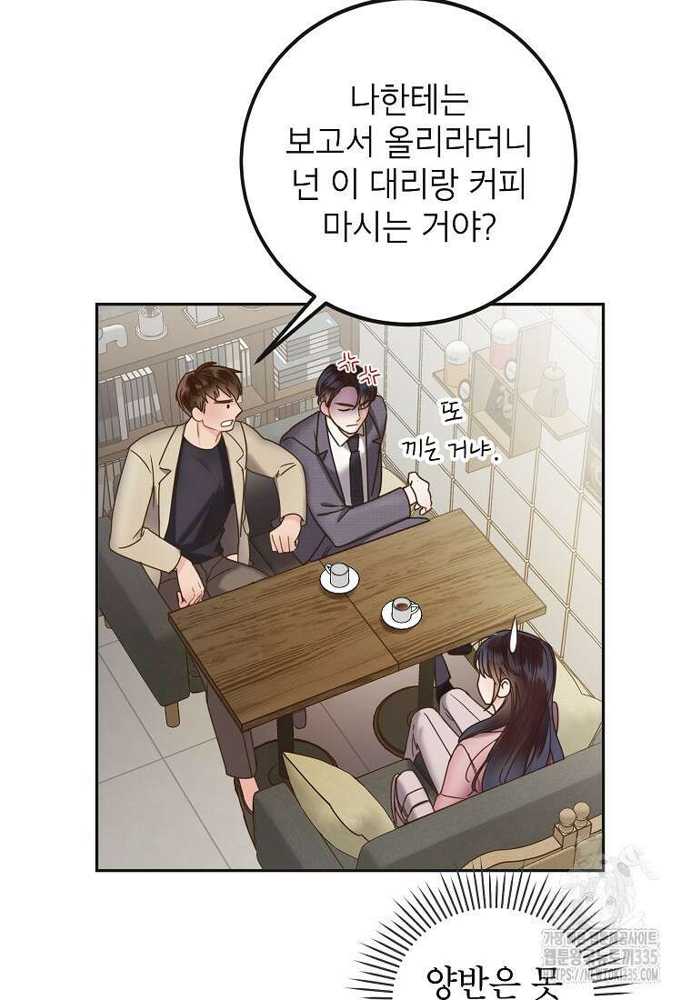 사내 연애 전선 4화 62