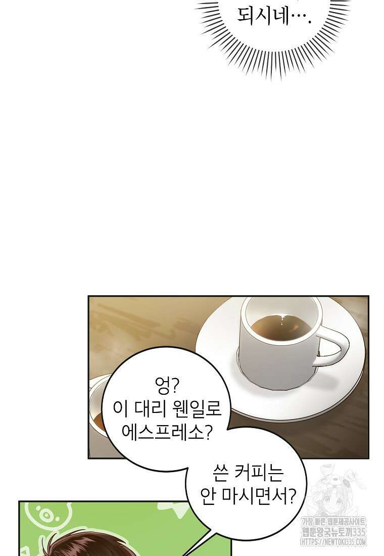 사내 연애 전선 4화 63