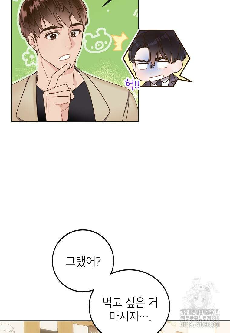 사내 연애 전선 4화 64