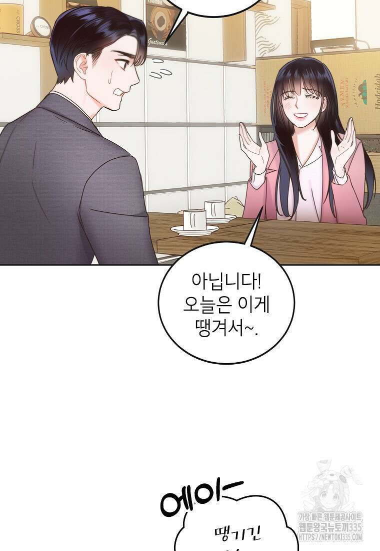 사내 연애 전선 4화 65