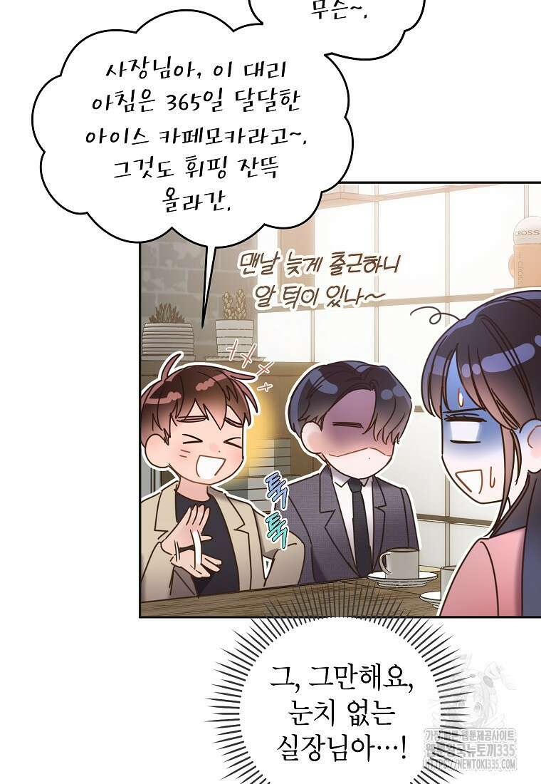 사내 연애 전선 4화 66