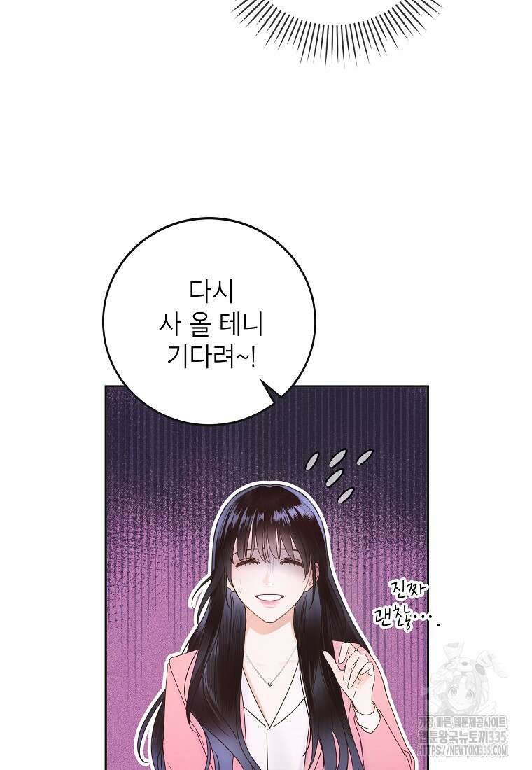 사내 연애 전선 4화 67