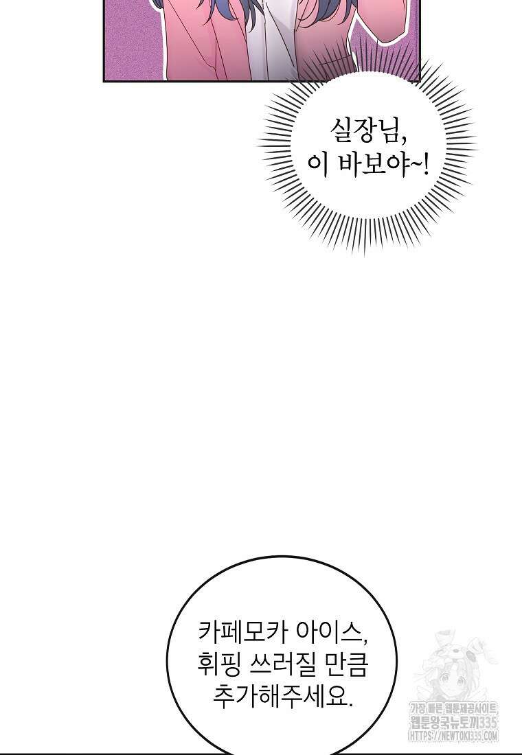 사내 연애 전선 4화 68
