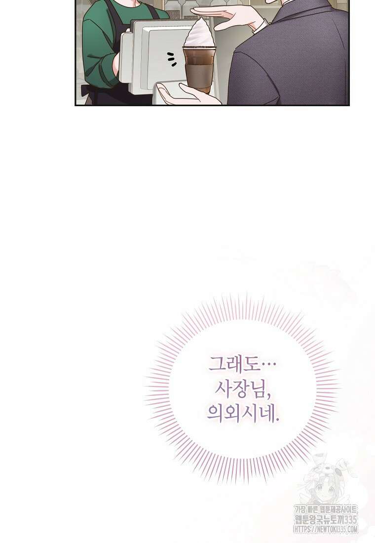 사내 연애 전선 4화 70