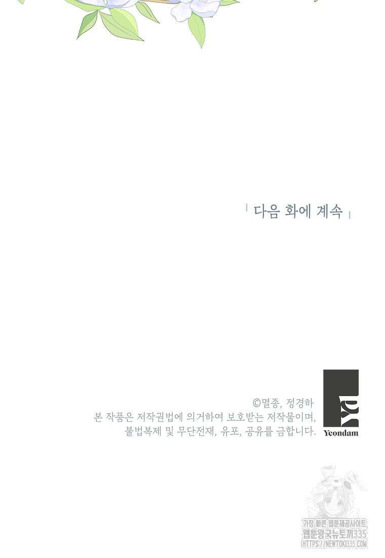 사내 연애 전선 4화 72