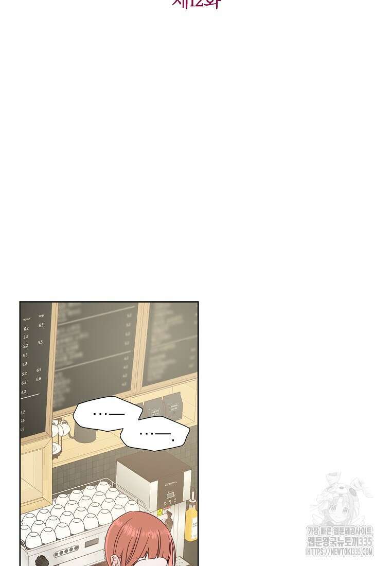 사내 연애 전선 12화 4