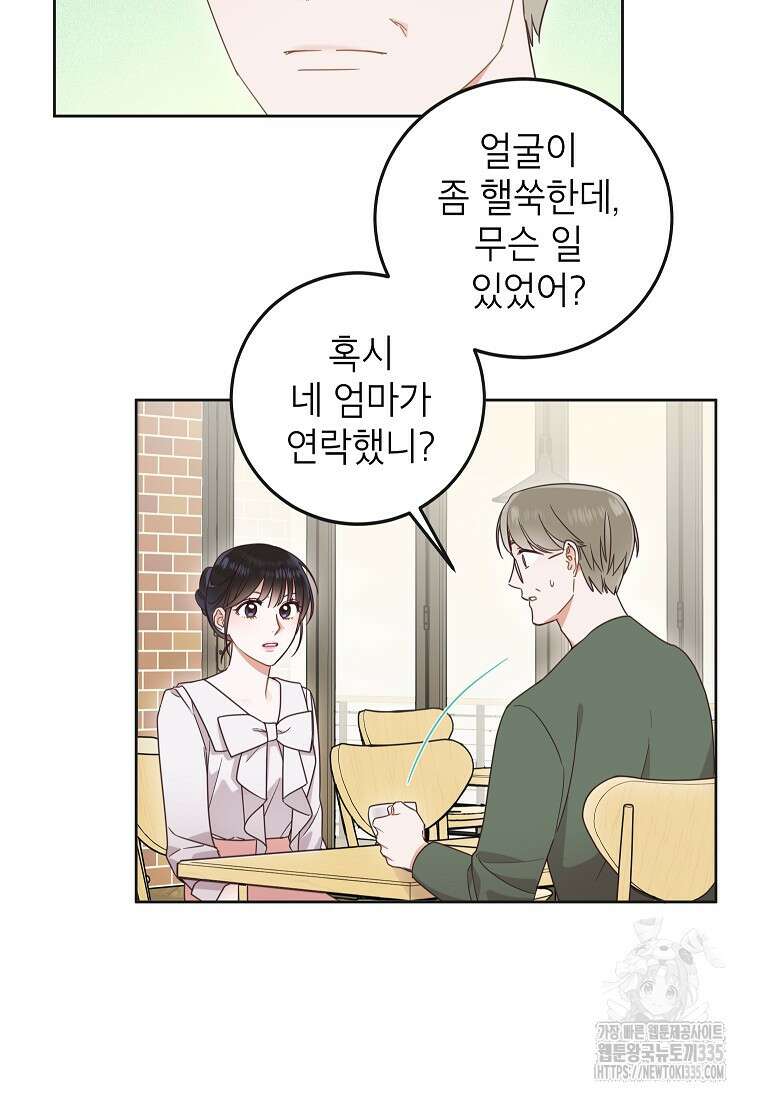 사내 연애 전선 12화 8