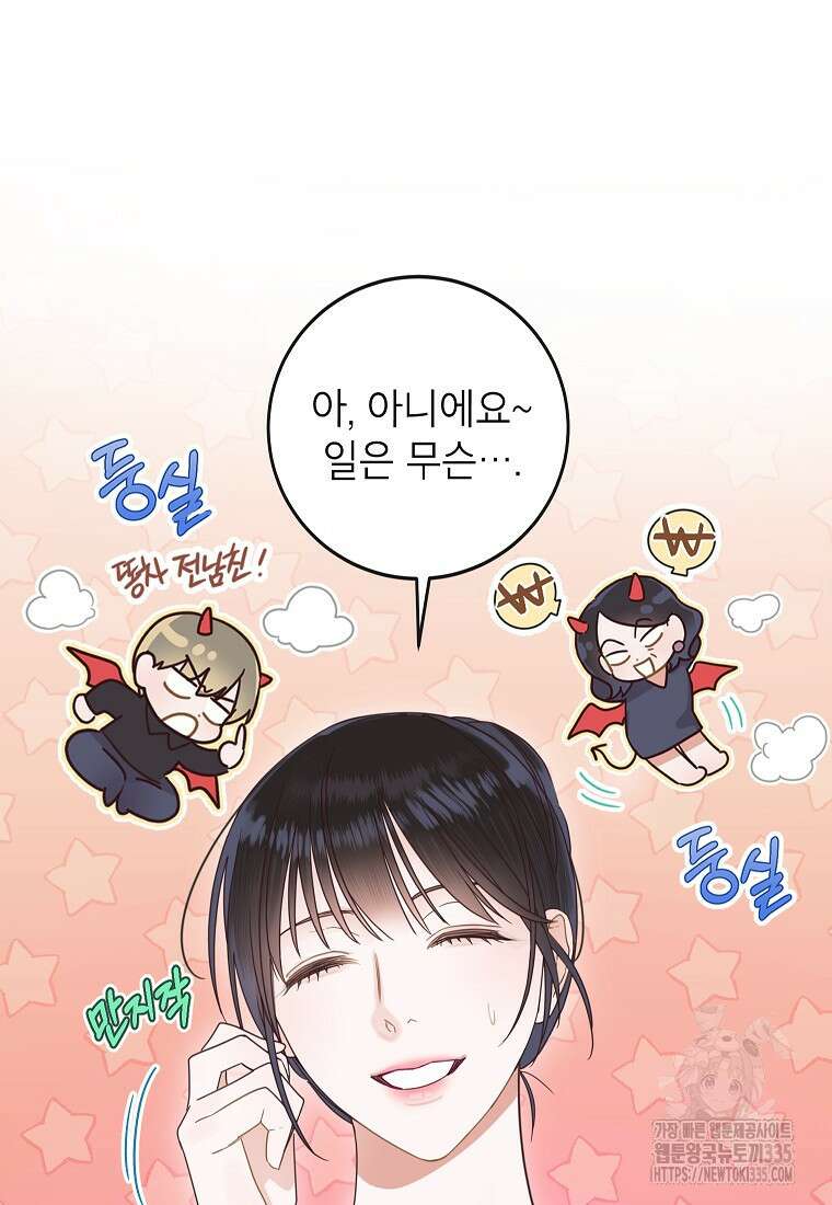 사내 연애 전선 12화 9