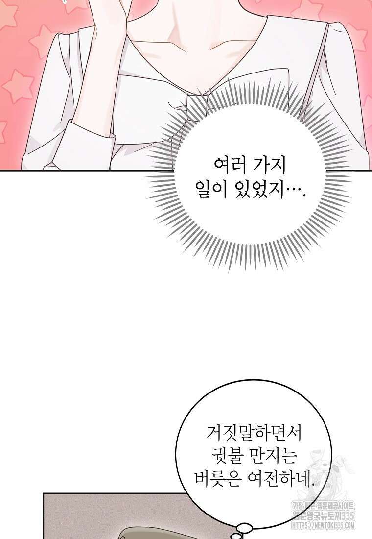 사내 연애 전선 12화 10