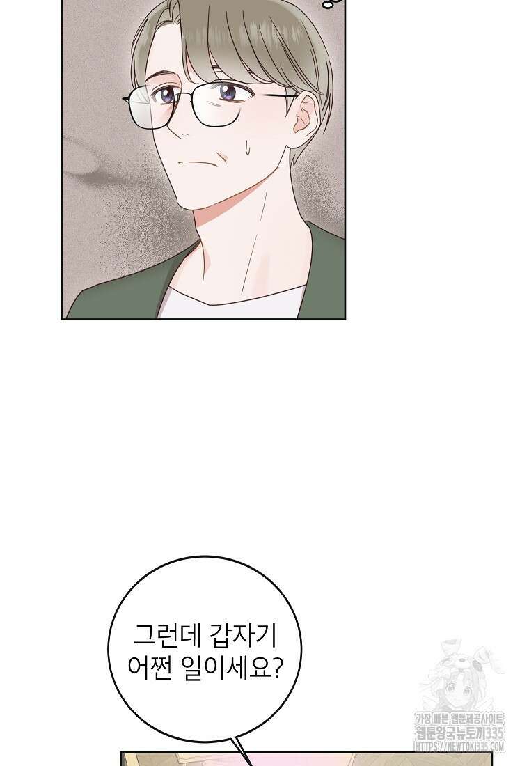 사내 연애 전선 12화 11