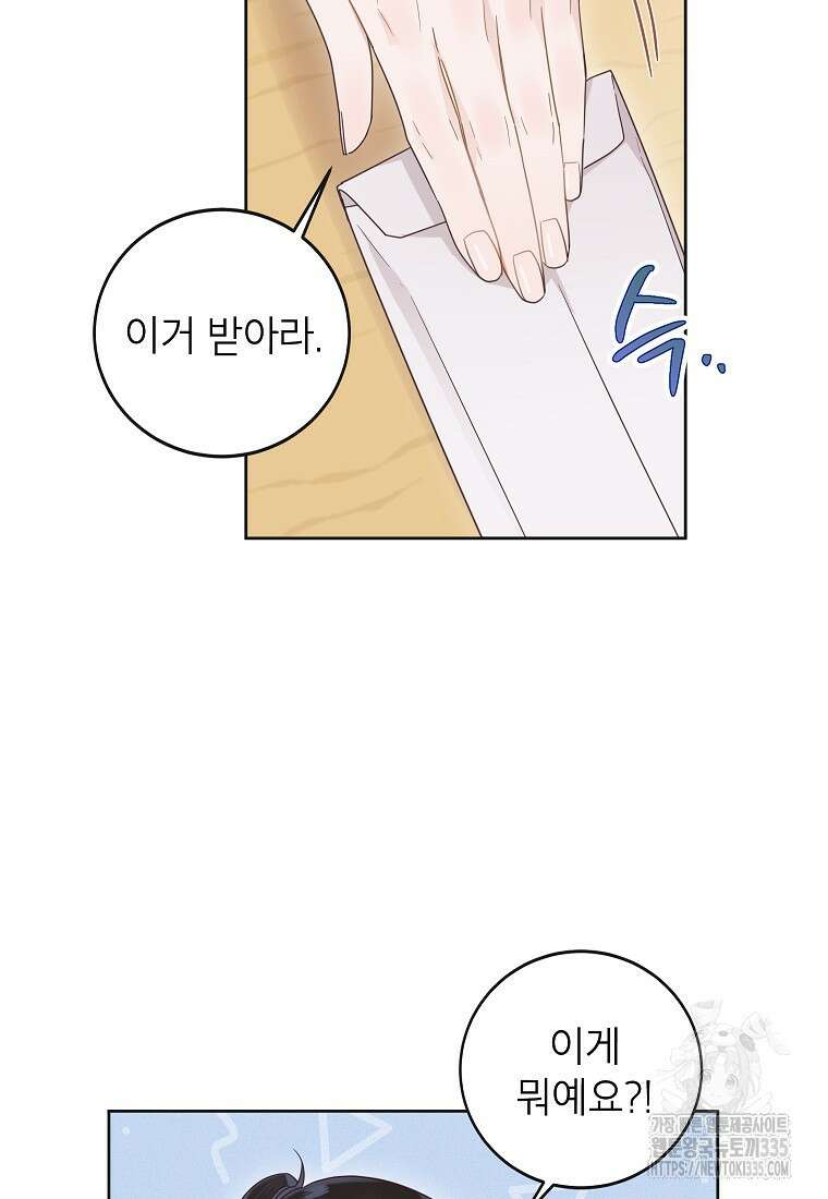 사내 연애 전선 12화 13