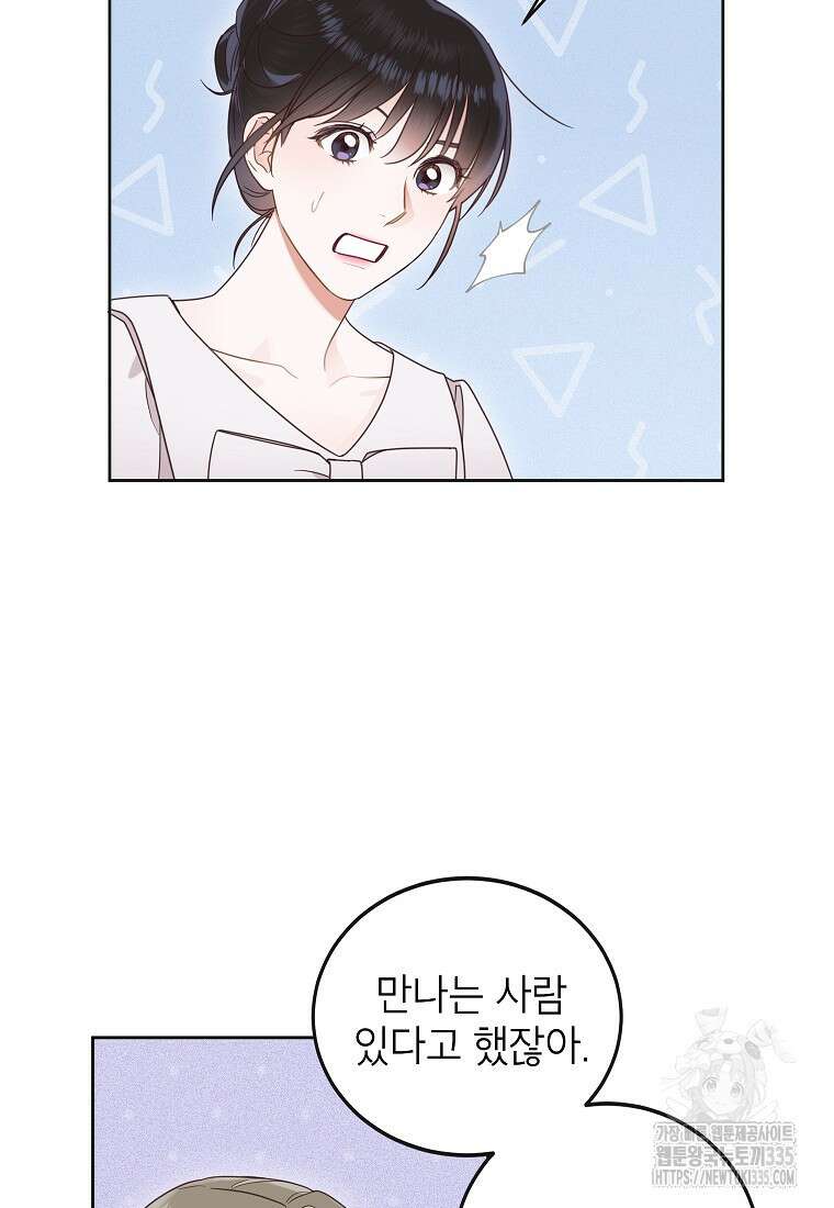 사내 연애 전선 12화 14