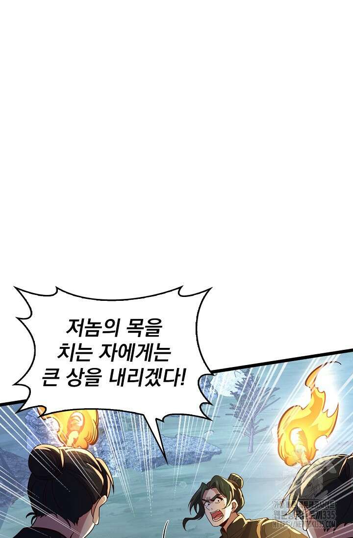 신룡의 후예 3화 3