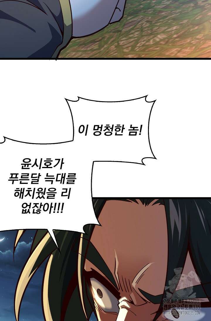 신룡의 후예 3화 7