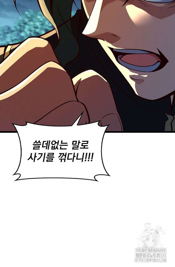 신룡의 후예 3화 8