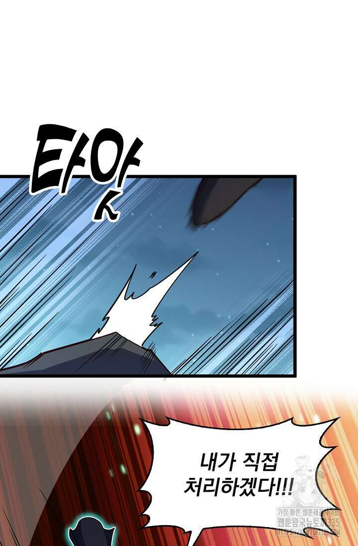 신룡의 후예 3화 9