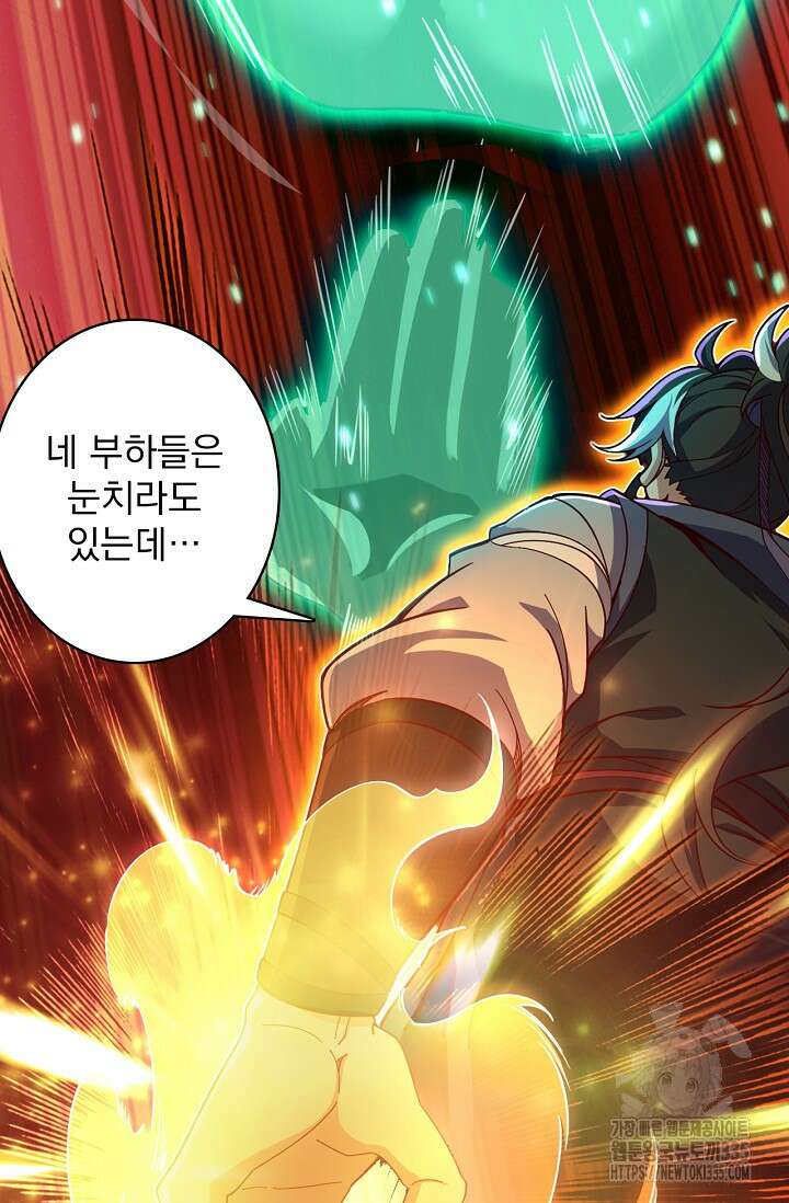 신룡의 후예 3화 11