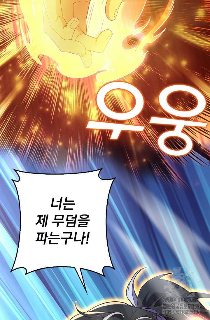 신룡의 후예 3화 12