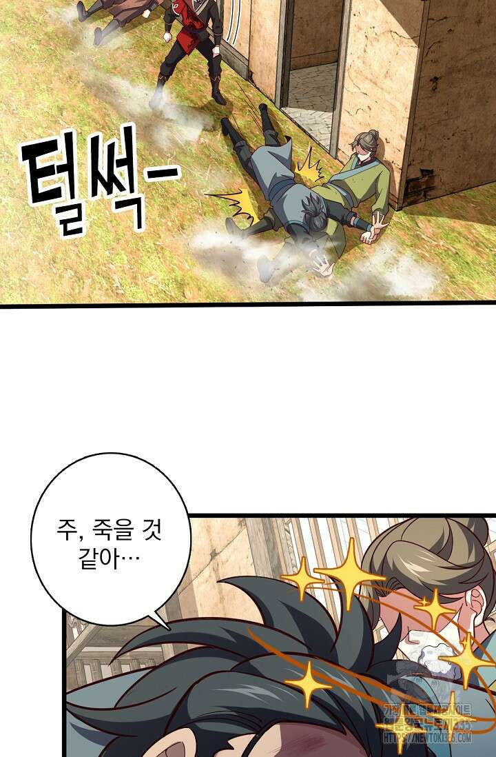 신룡의 후예 12화 4
