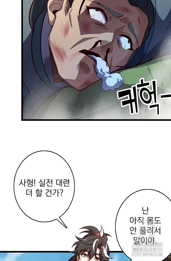 신룡의 후예 12화 5