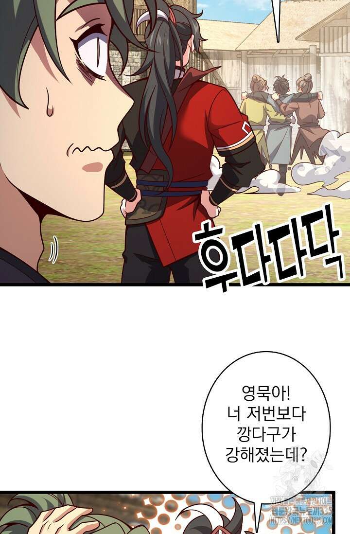 신룡의 후예 12화 8