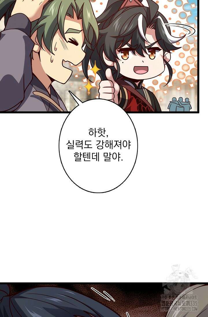 신룡의 후예 12화 9