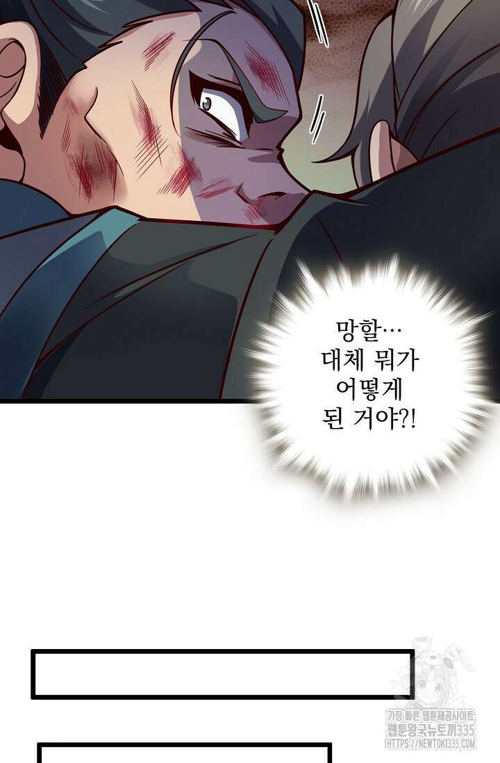 신룡의 후예 12화 10