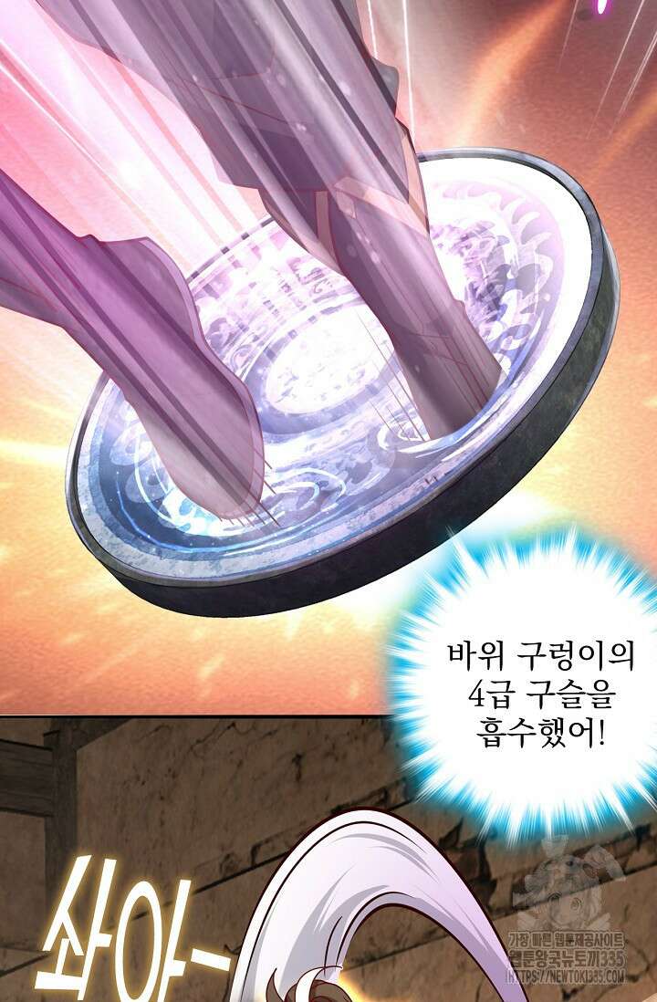 신룡의 후예 12화 12