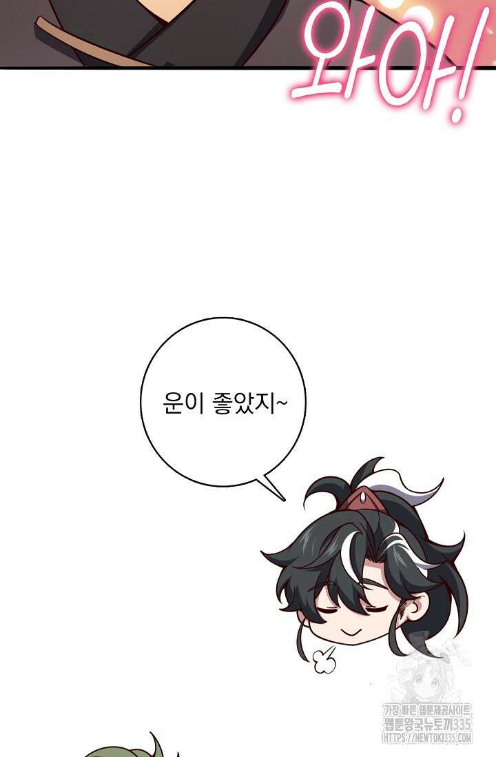 신룡의 후예 12화 17