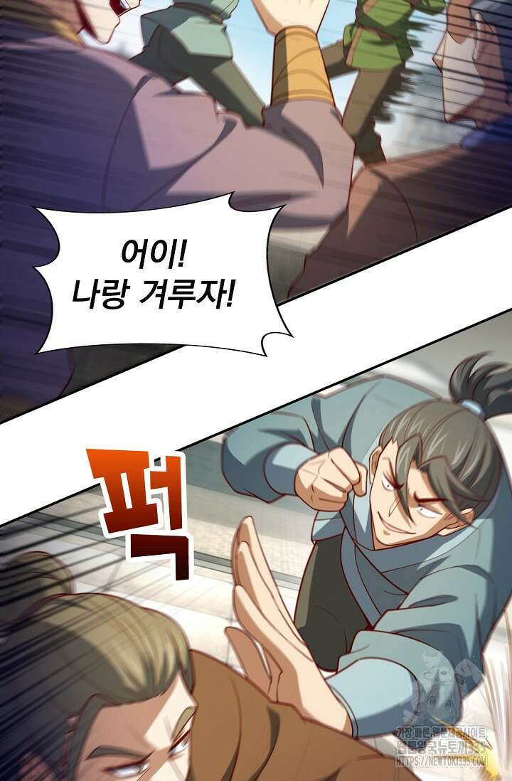 신룡의 후예 18화 4