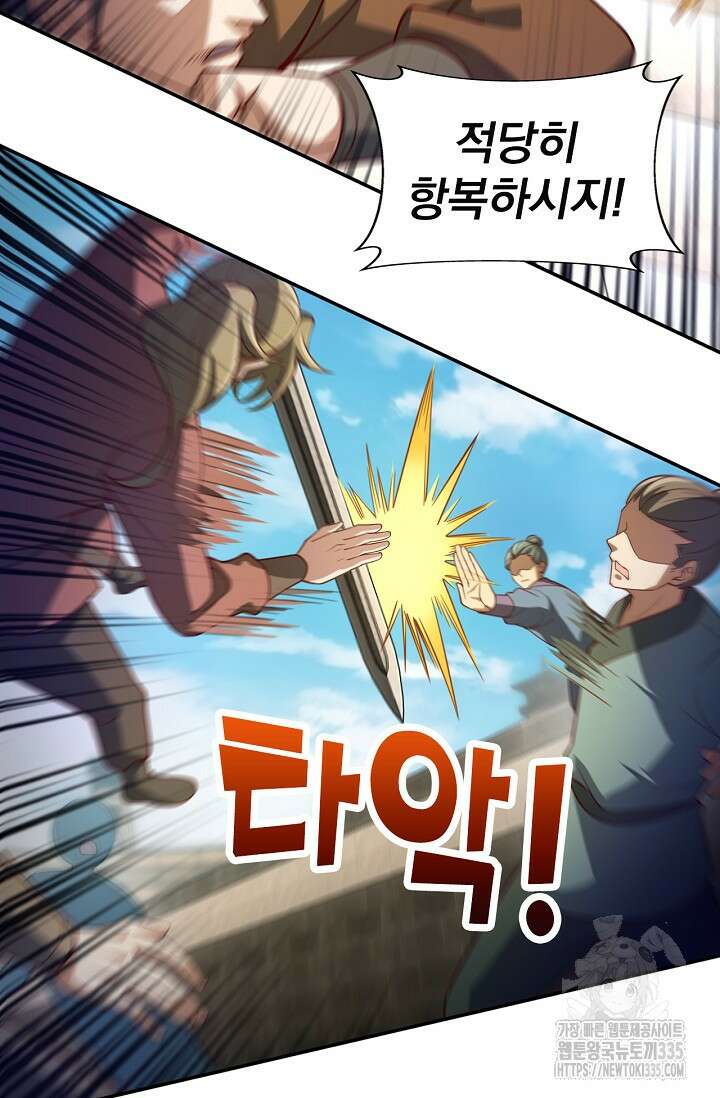 신룡의 후예 18화 5