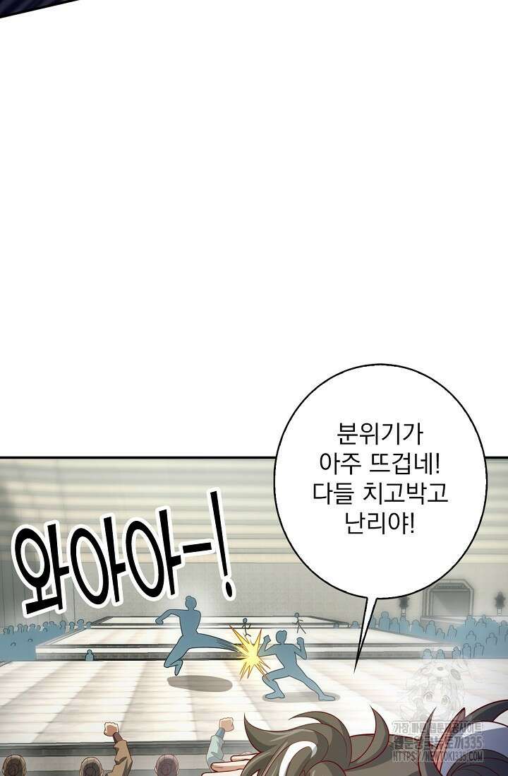 신룡의 후예 18화 6