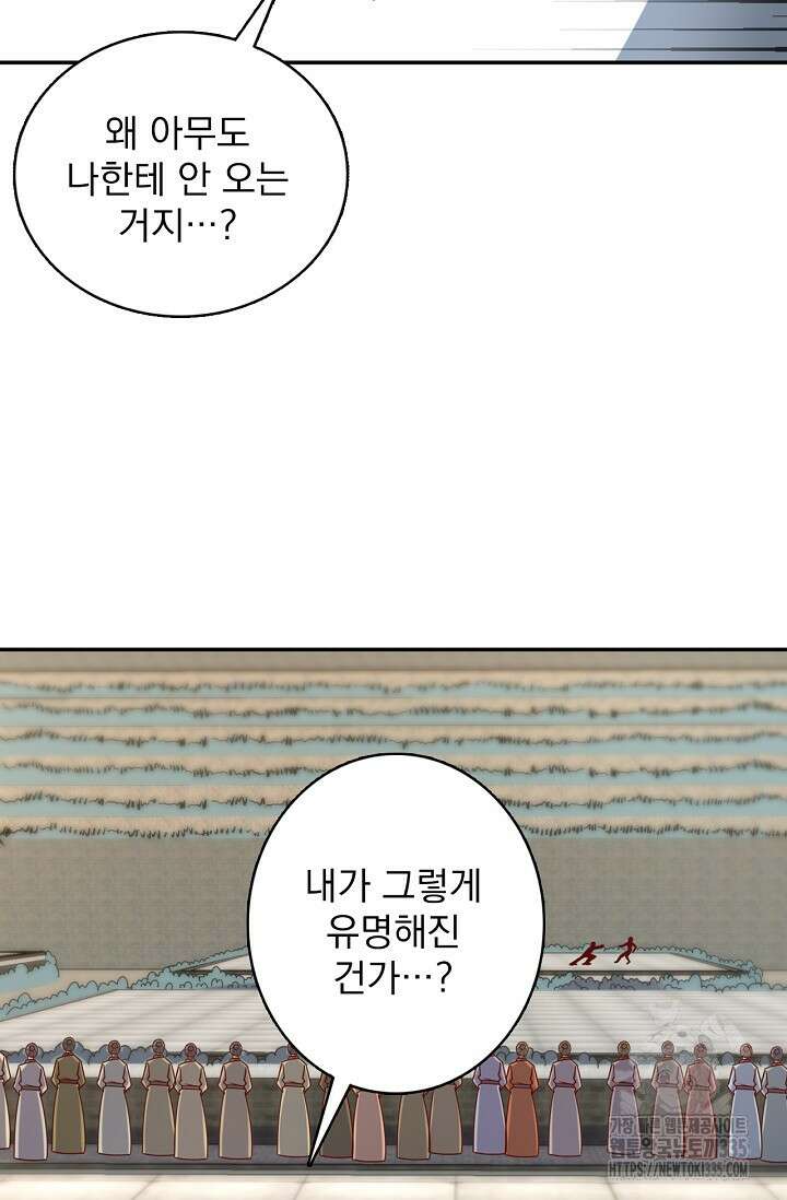 신룡의 후예 18화 11