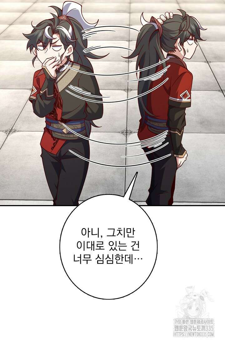 신룡의 후예 18화 12