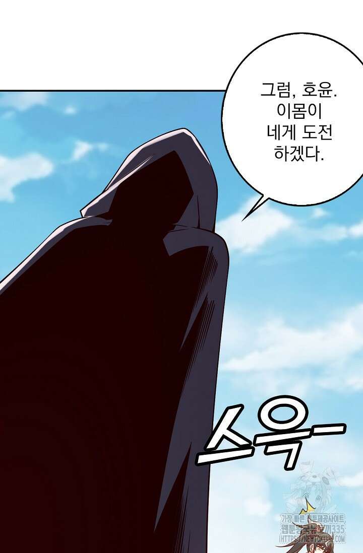 신룡의 후예 18화 13
