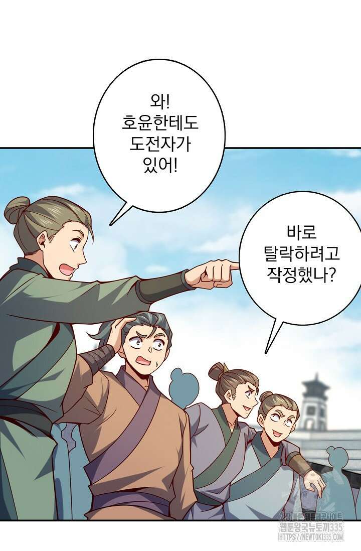 신룡의 후예 18화 15