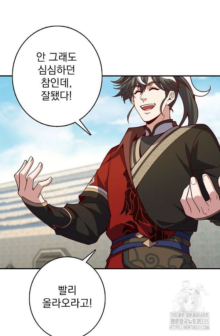 신룡의 후예 18화 16